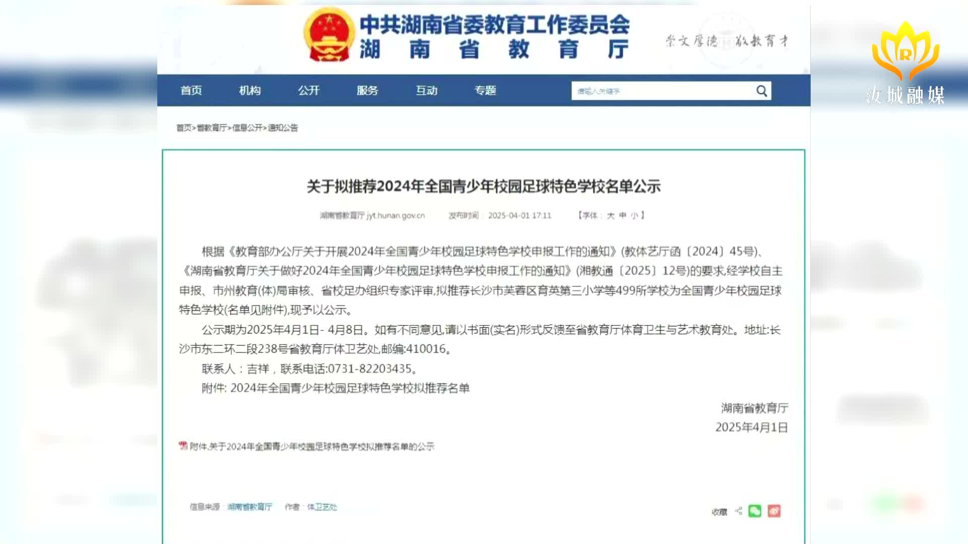 我县两校拟入选全国校园足球特色学校
