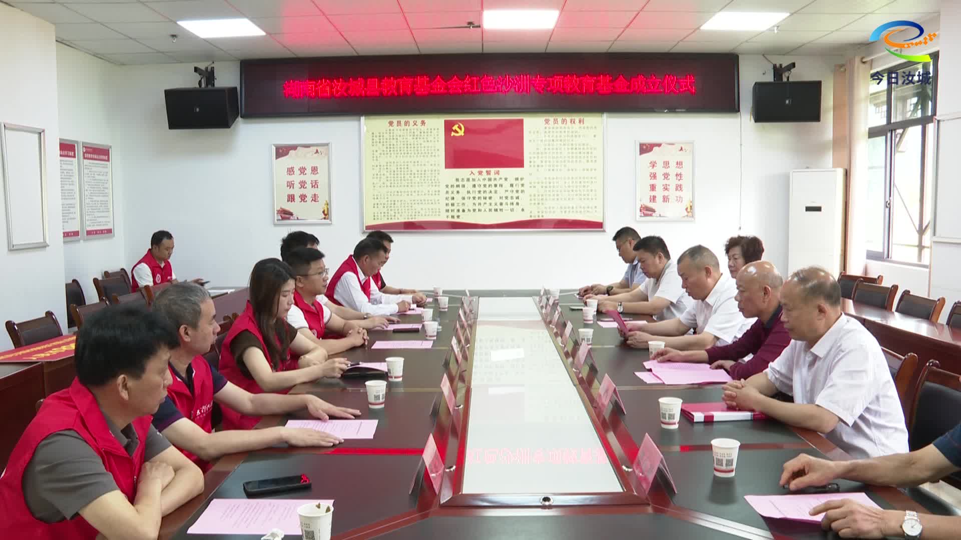 红色沙洲专项教育基金成立
