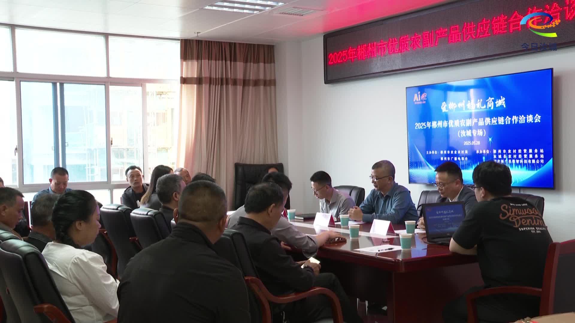 市优质农副产品供应链合作洽谈会(汝城专场)召开
