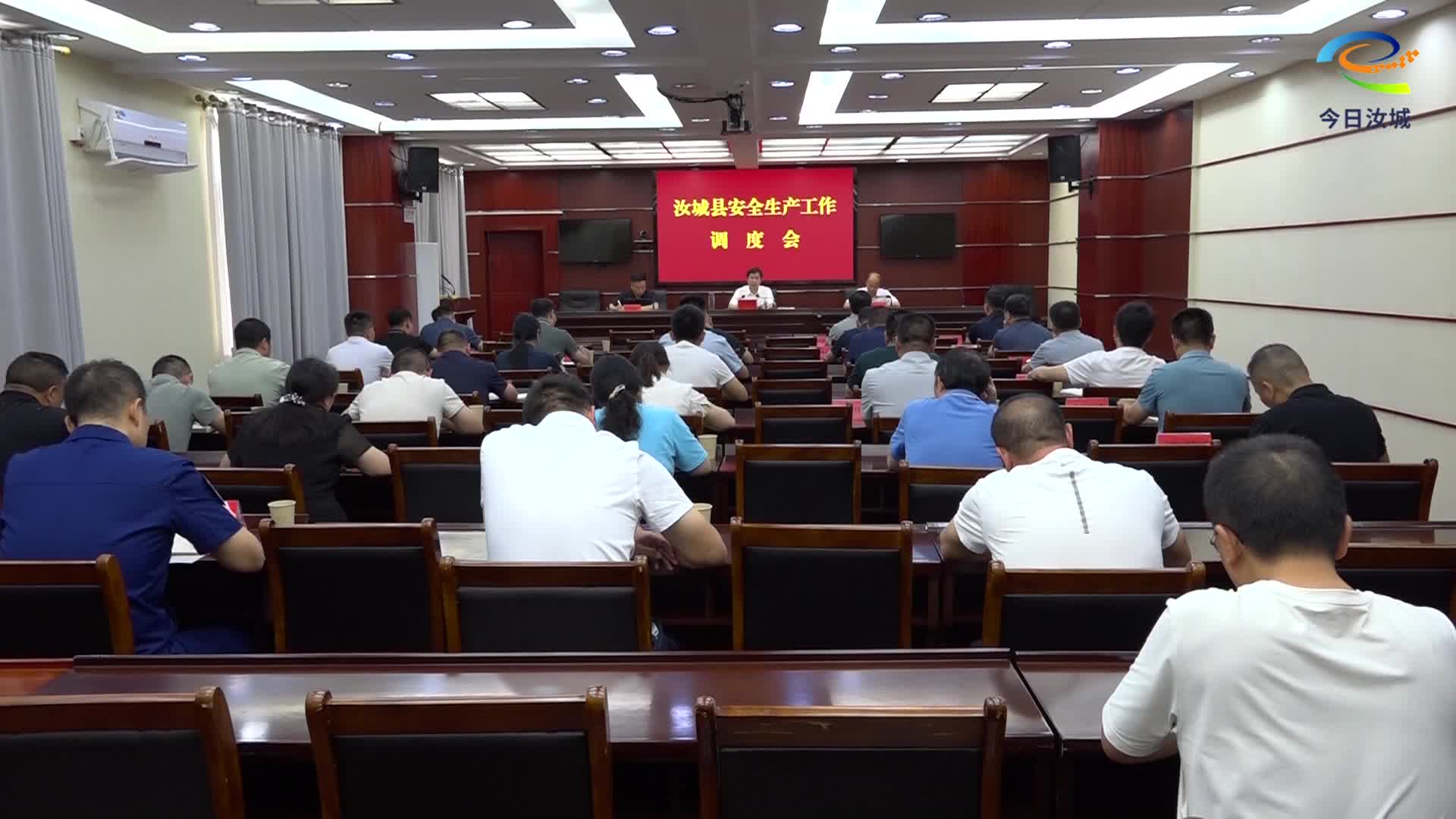 我县召开安全生产工作调度会