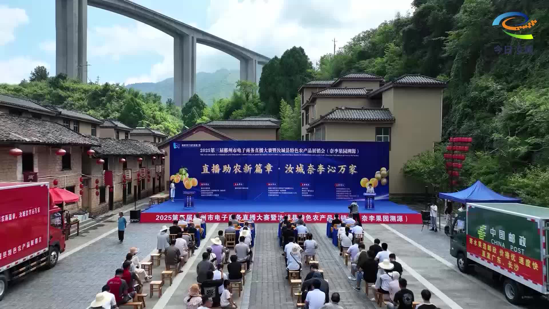 2025第三届郴州市电子商务直播大赛在汝城开启