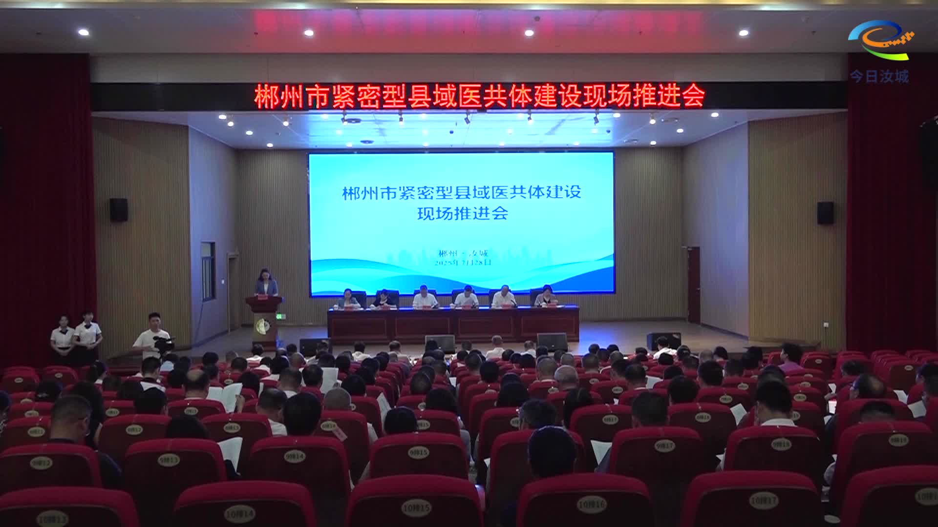 郴州市紧密型县域医共体建设现场推进会在我县召开