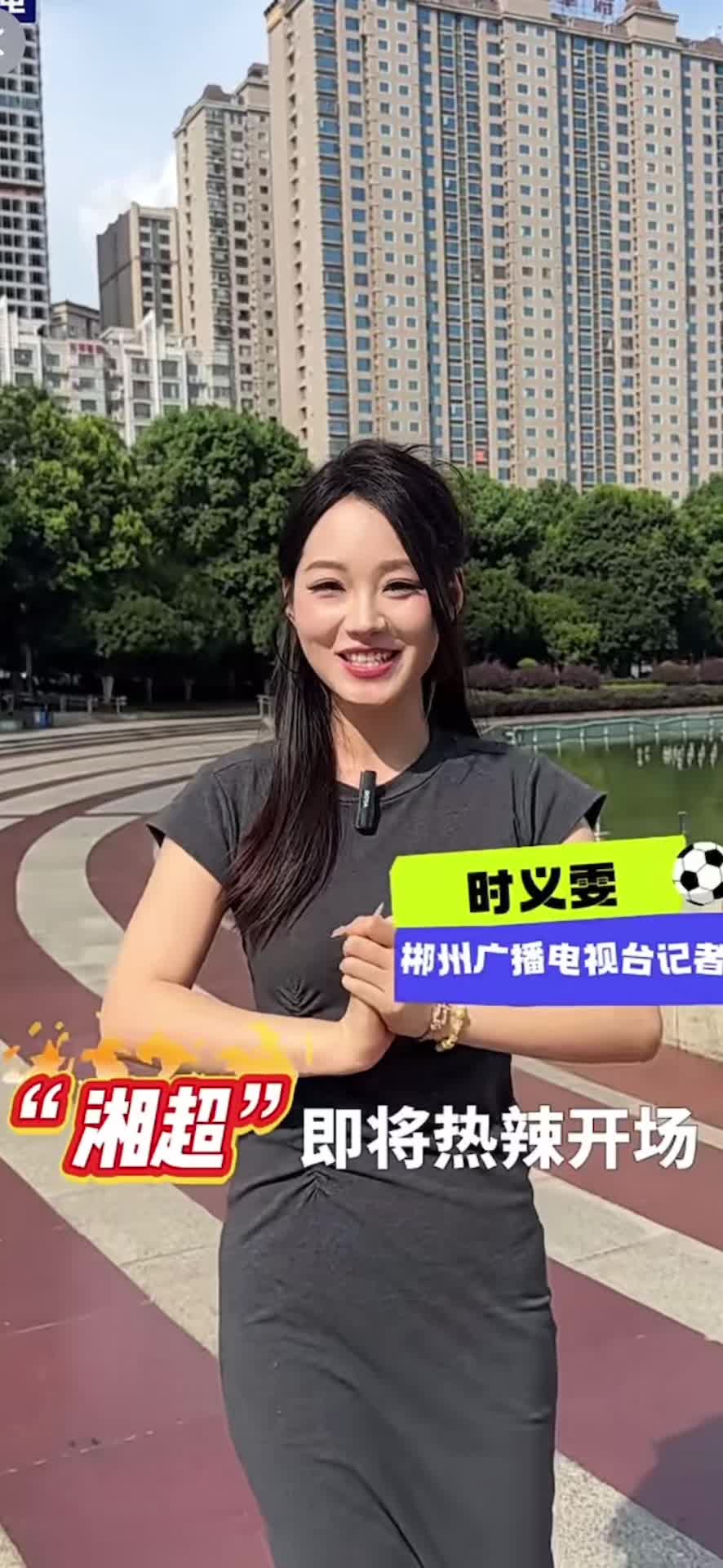 “湘超”要来了郴州队取个名？评论区等你一“名”惊人