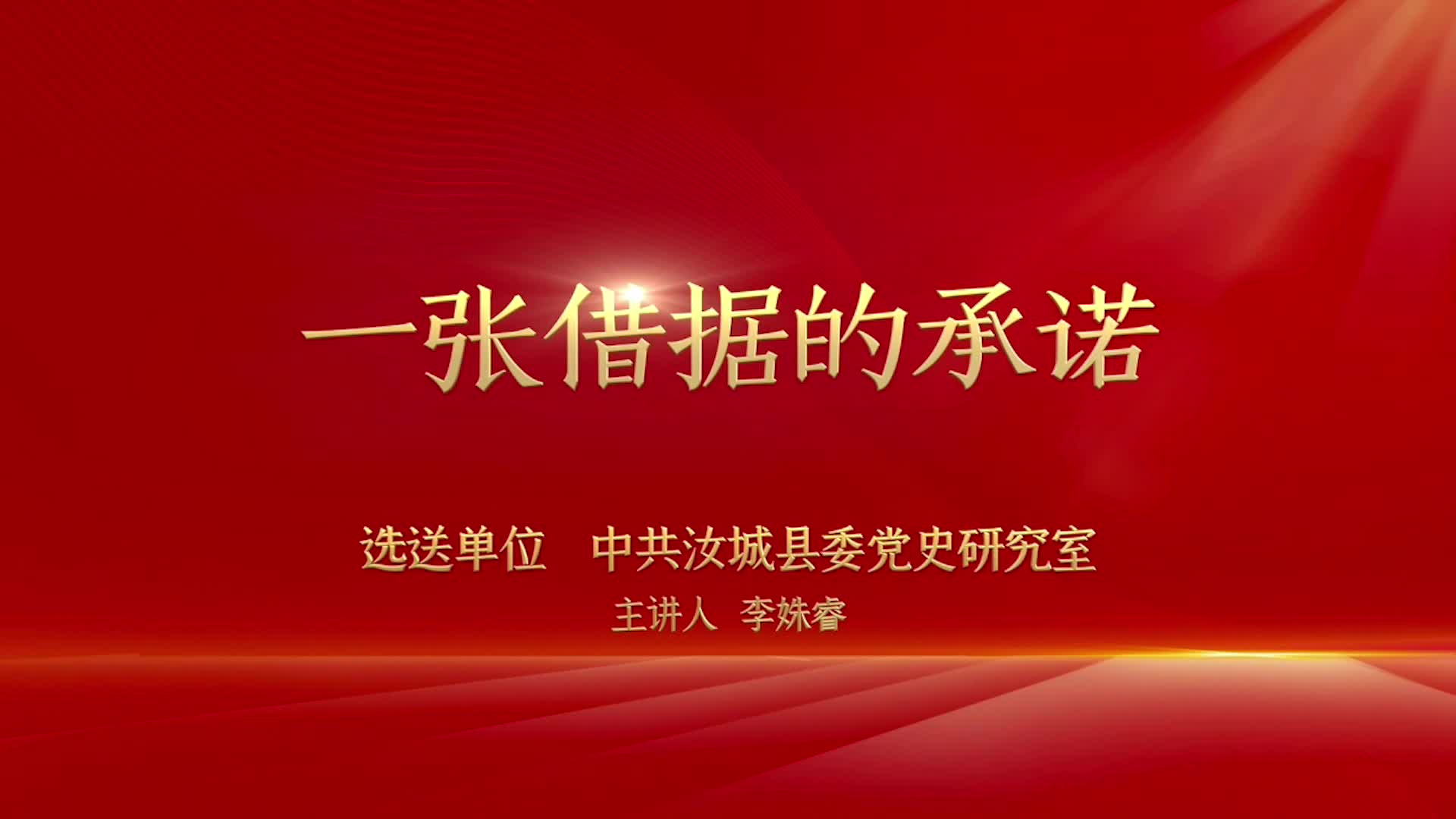 一张借据的承诺