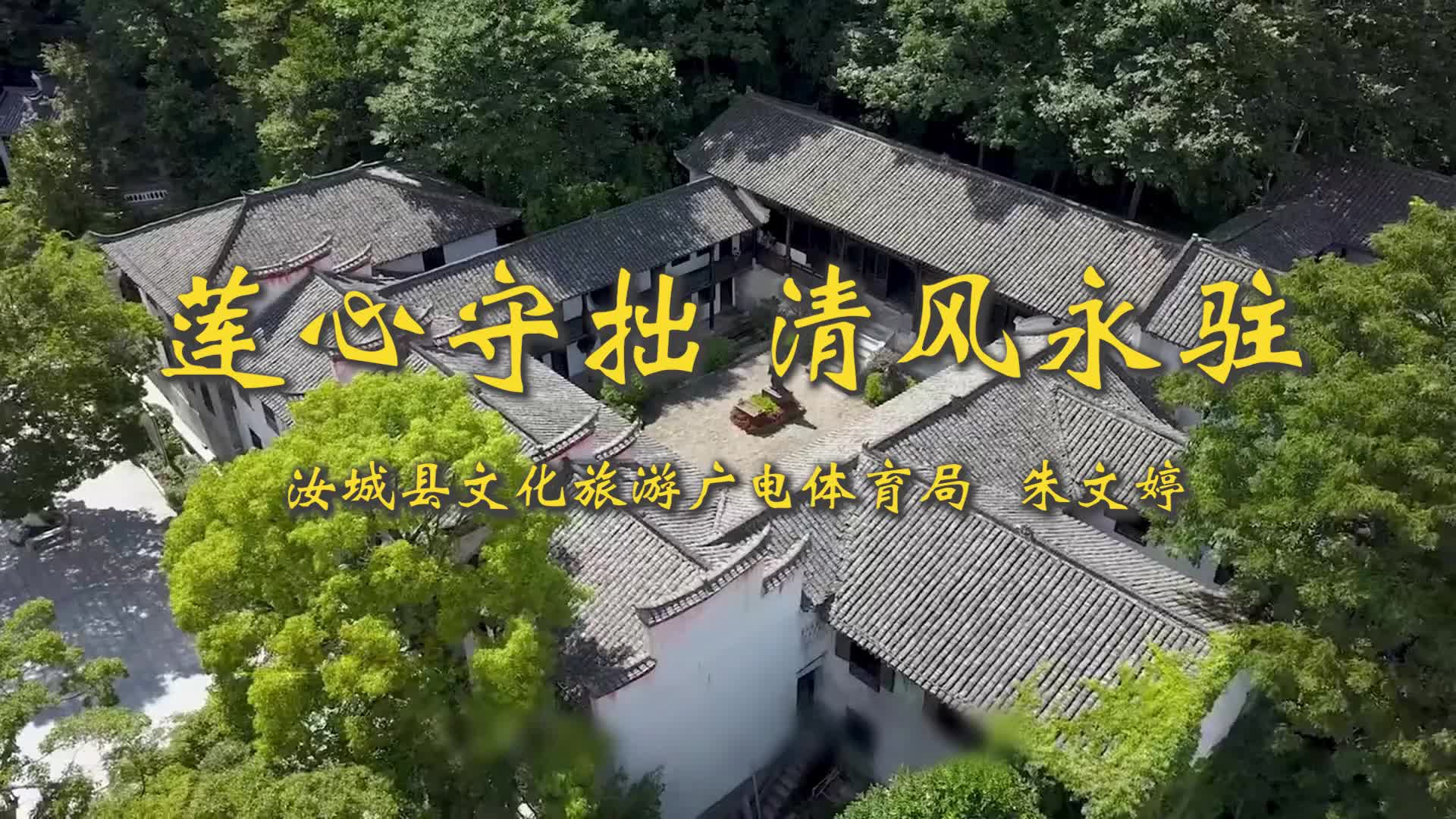莲心守拙 清风永驻