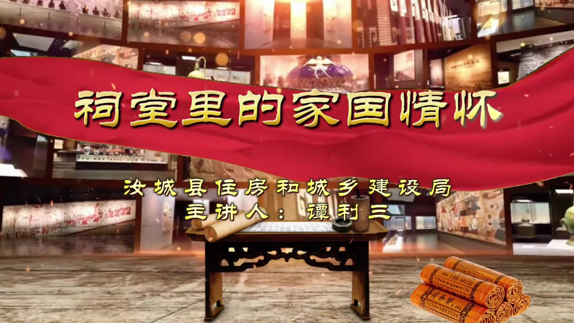 祠堂里的家国情怀