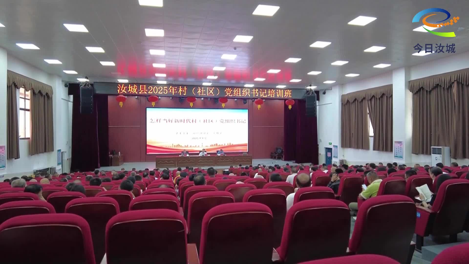 汝城县2025年村（社区）党组织书记培训班开班