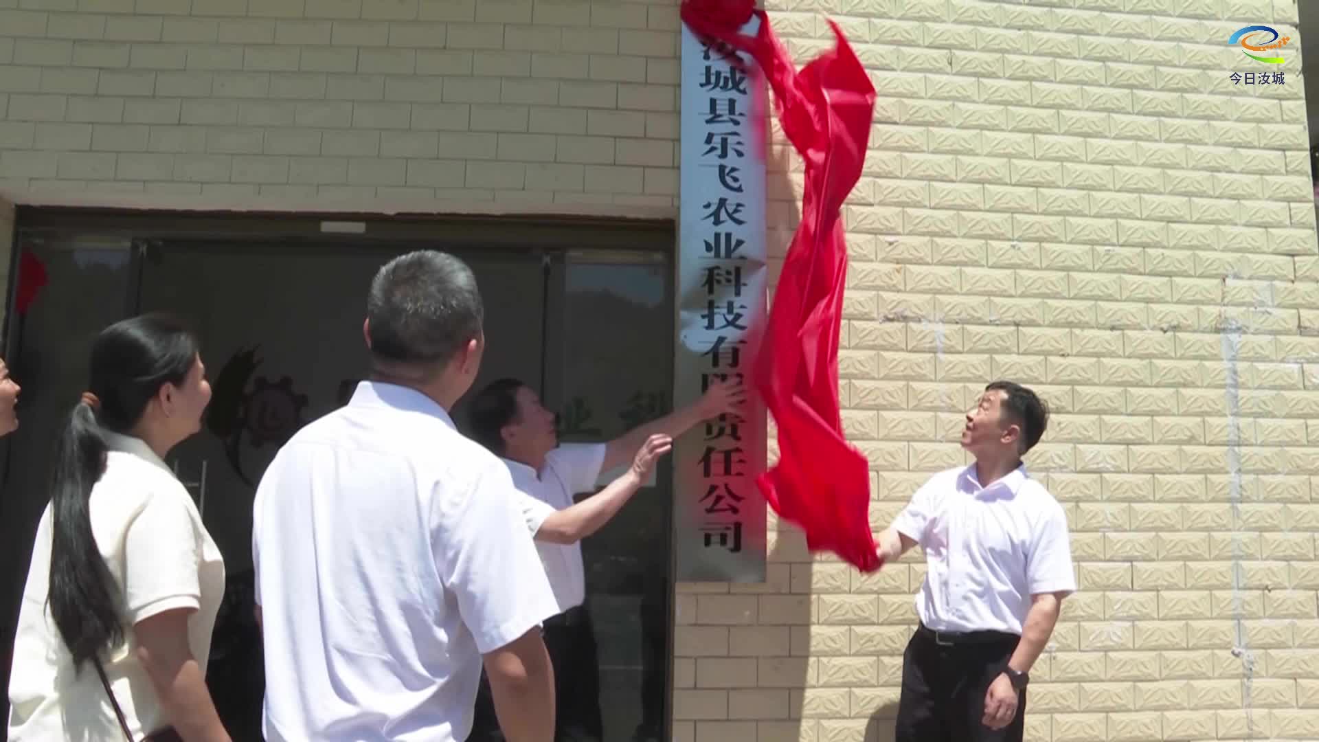 汝城首家村集体农业科技公司成立