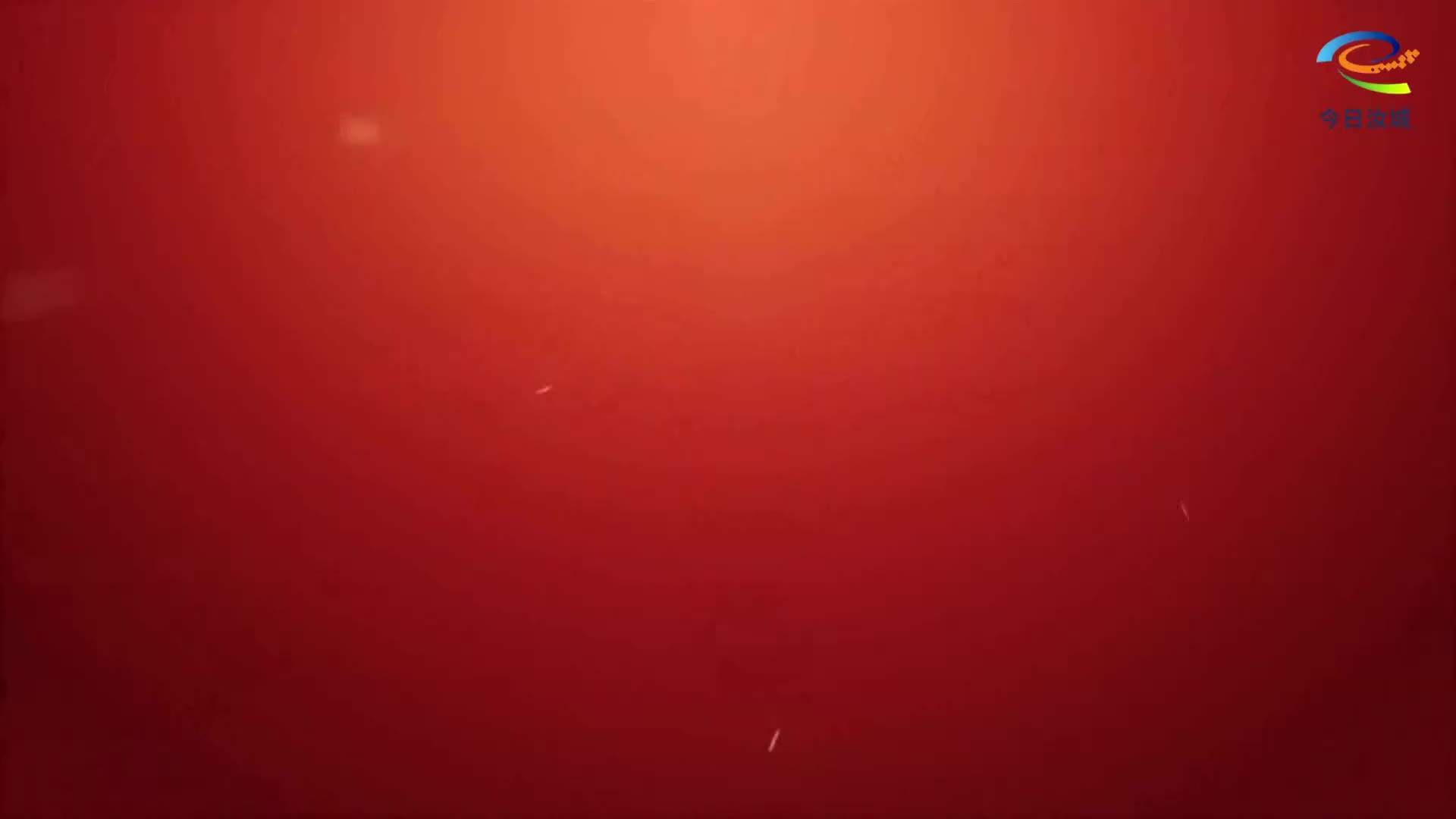 2025年9月17日汝城新闻