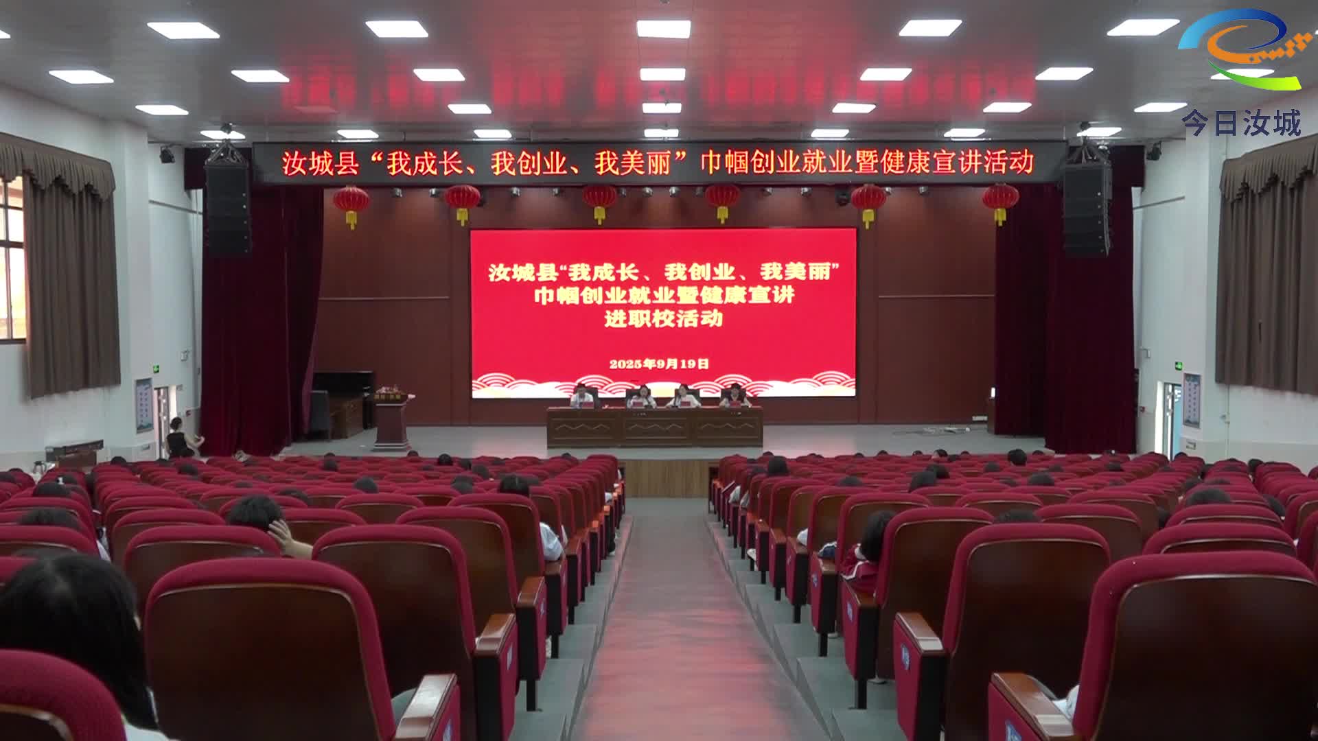 巾帼创业就业健康宣讲走进职中