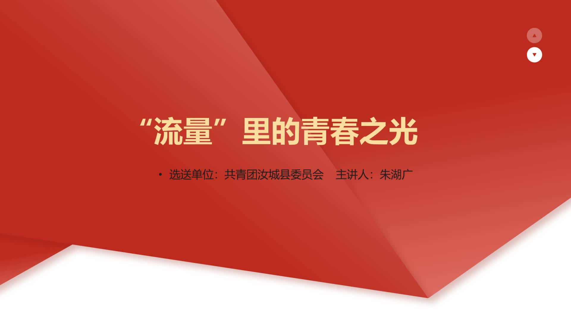 “流量”里的青春之光