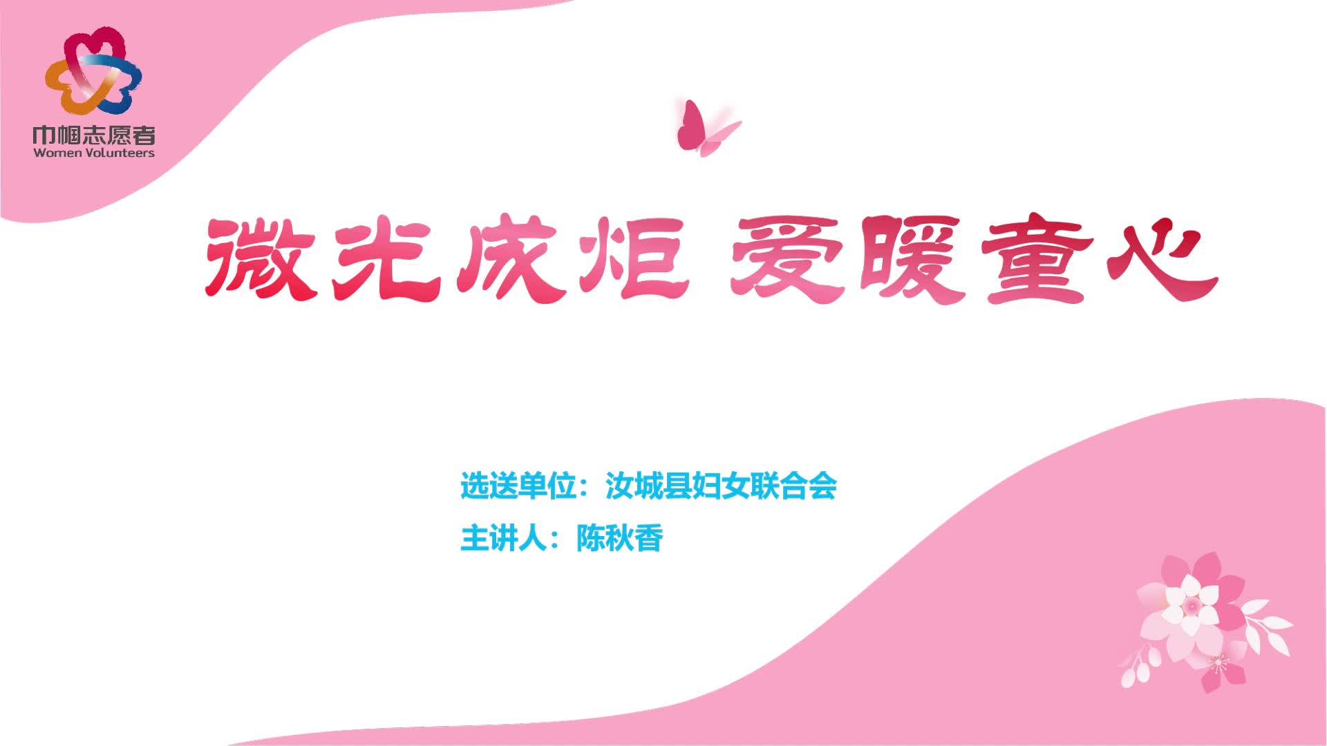 微光成炬 爱暖童心