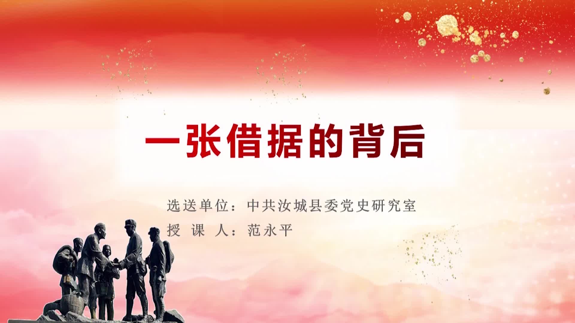 一张借据的背后