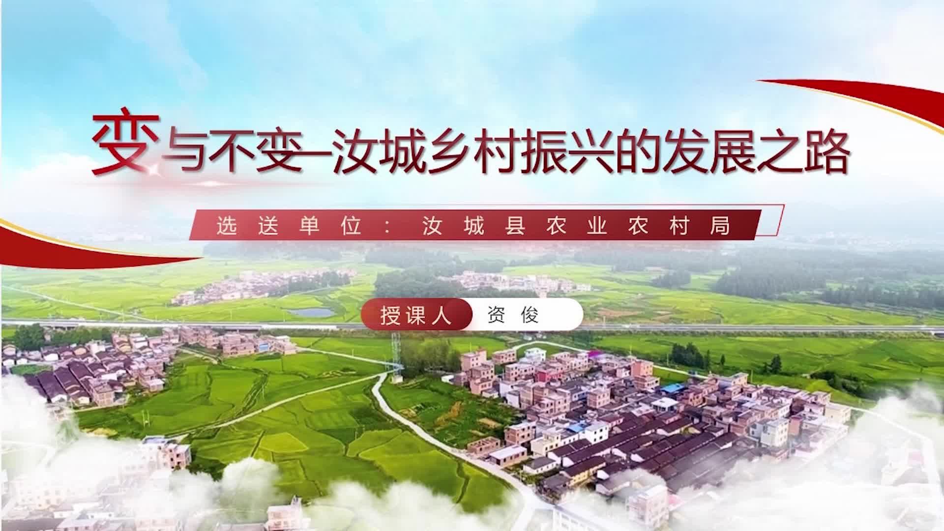 变与不变——汝城乡村振兴的发展之路