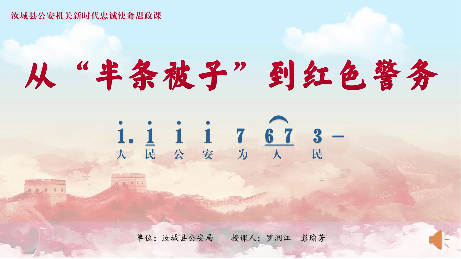 从“半条被子”到红色警务