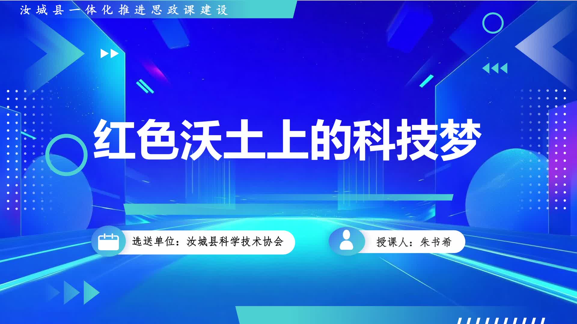 红色沃土上的科技梦