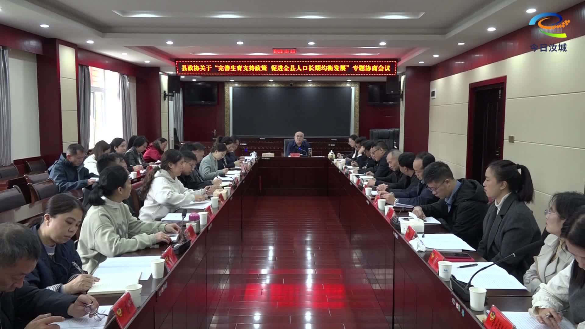 县政协召开关于“完善生育支持政策 促进全县人口长期均衡发展”协商议政会议