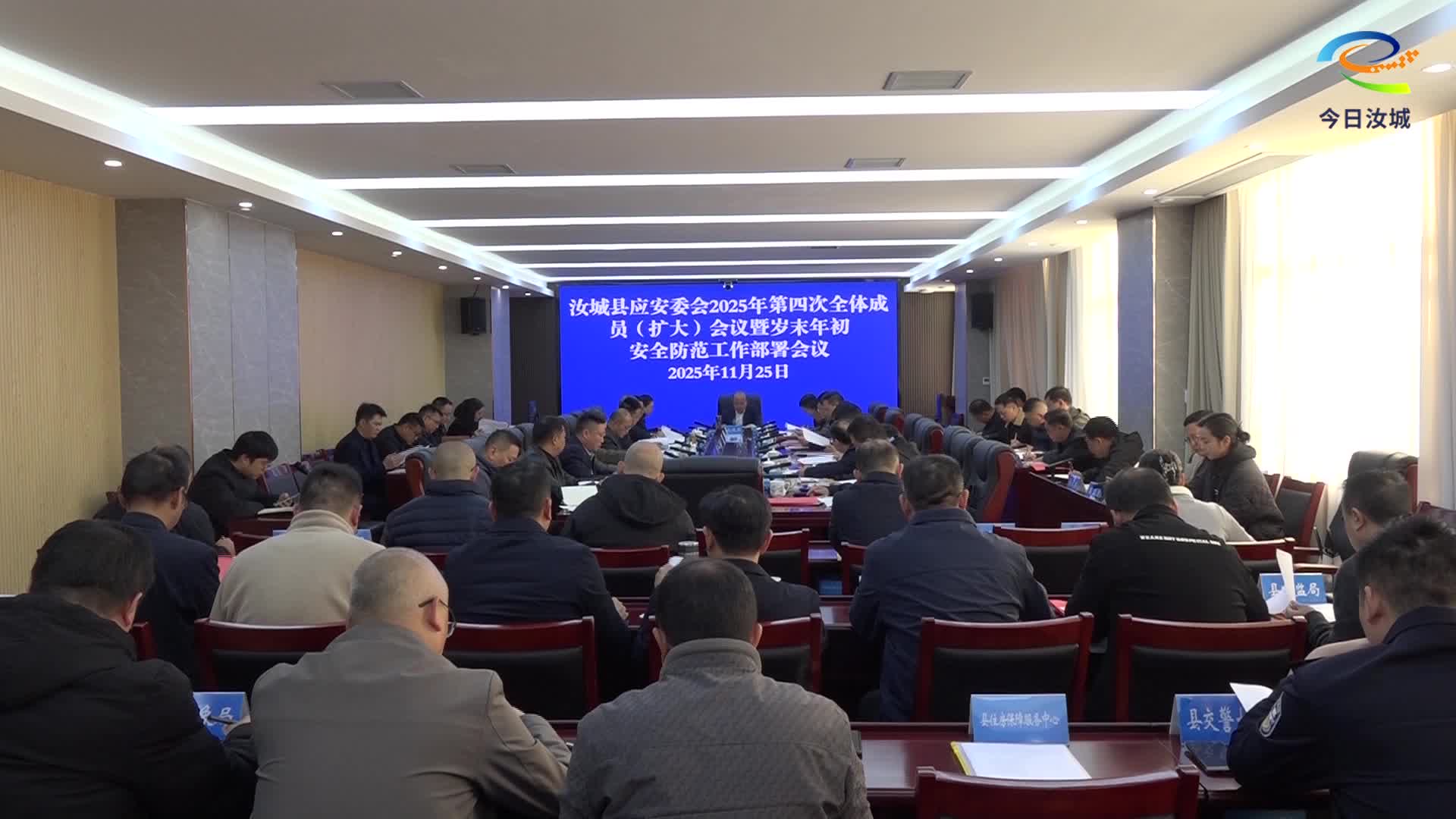 汝城县部署岁末年初安全防范工作   全力筑牢安全生产防线