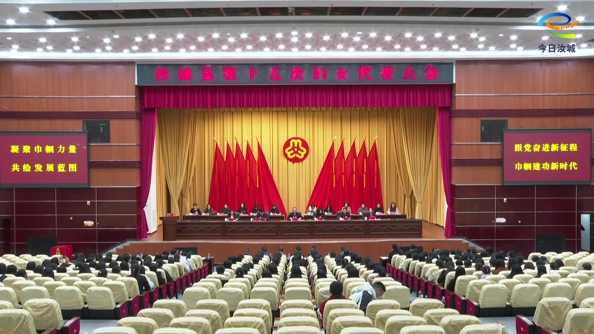 汝城县第十五次妇女代表大会召开