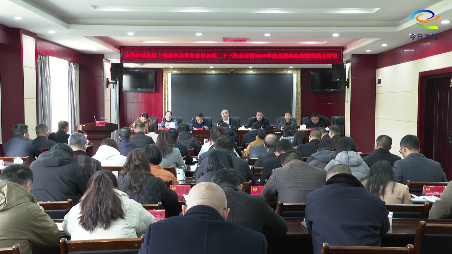 政协汝城县第十届委员会常务委员会第二十三次会议召开