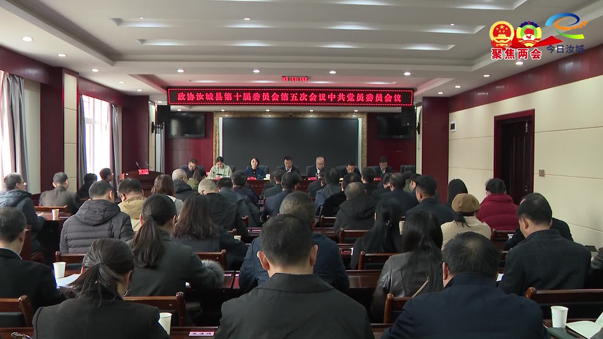 我县召开政协十届委员会中共党员委员会议