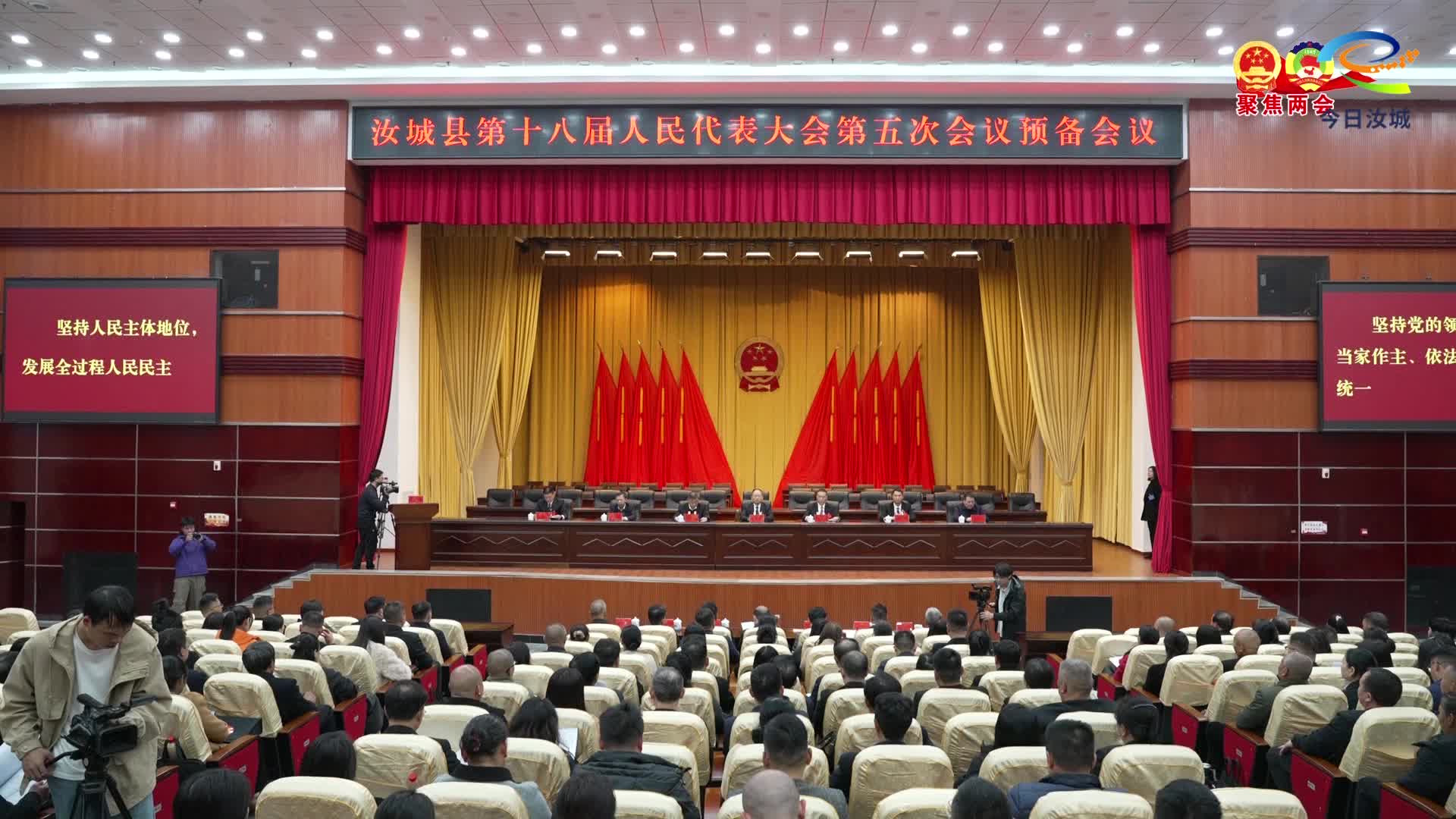 汝城县十八届人大五次会议召开预备会议