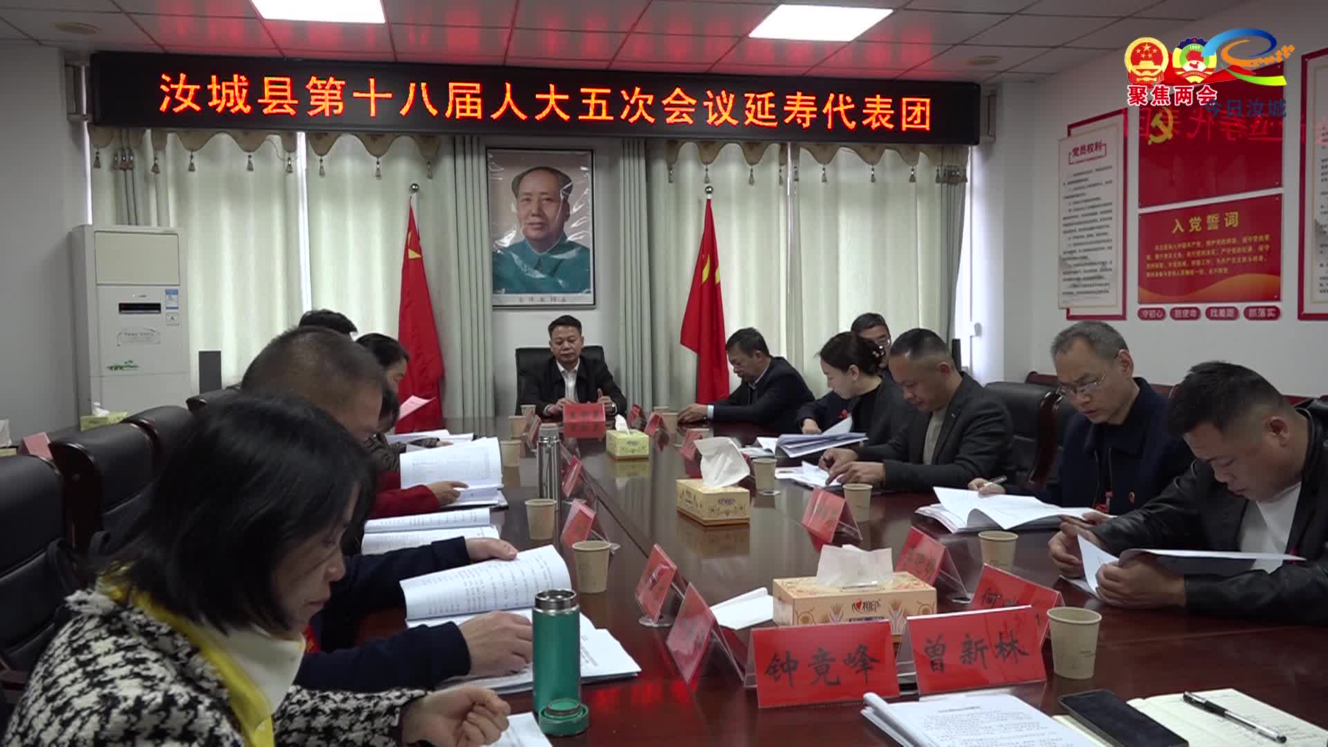 汝城县十八届人大五次会议各代表团召开第一次会议