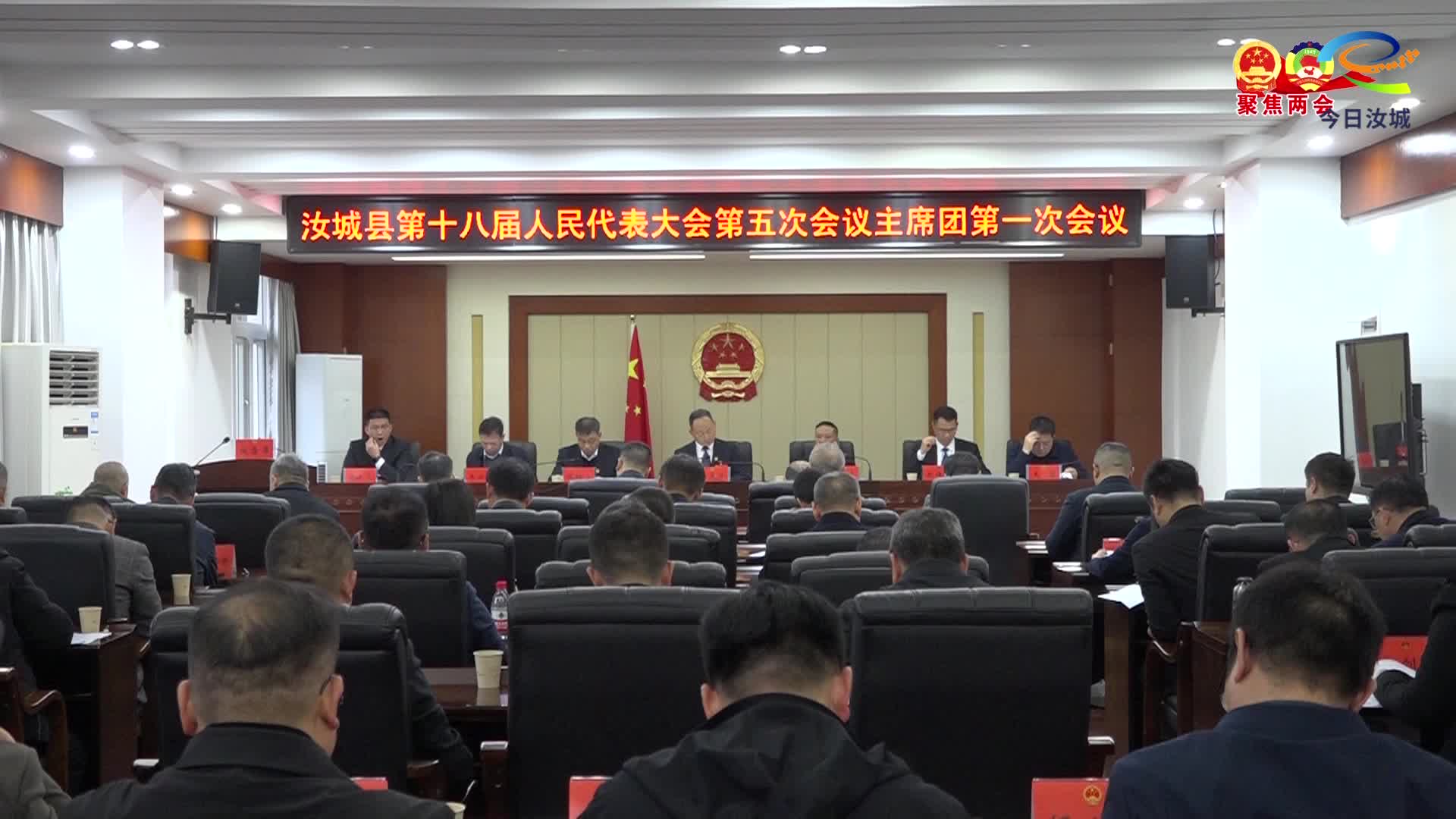 汝城县十八届人大五次会议召开主席团第一次会议