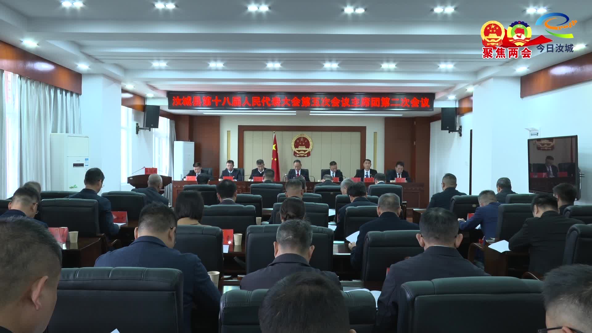 汝城县十八届人大五次会议主席团召开第二次会议