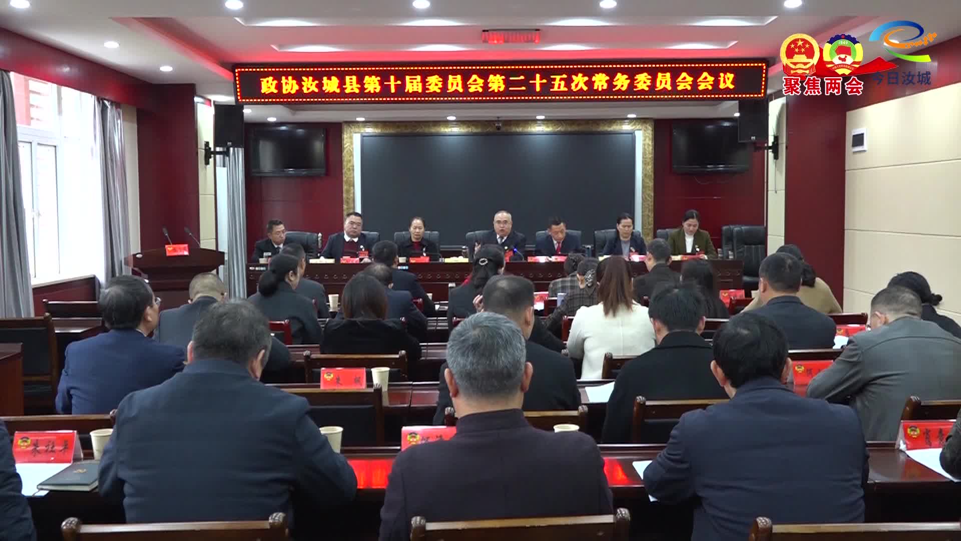 县政协召开常委会议