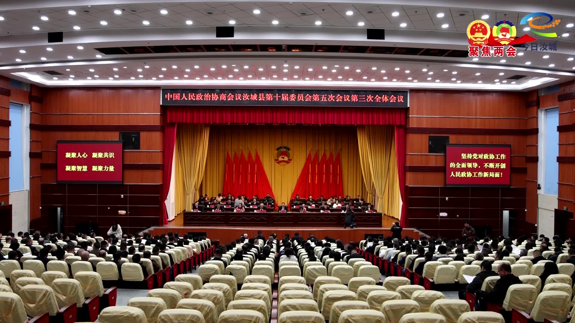 县政协十届五次会议举行第三次全体会议（闭幕会）