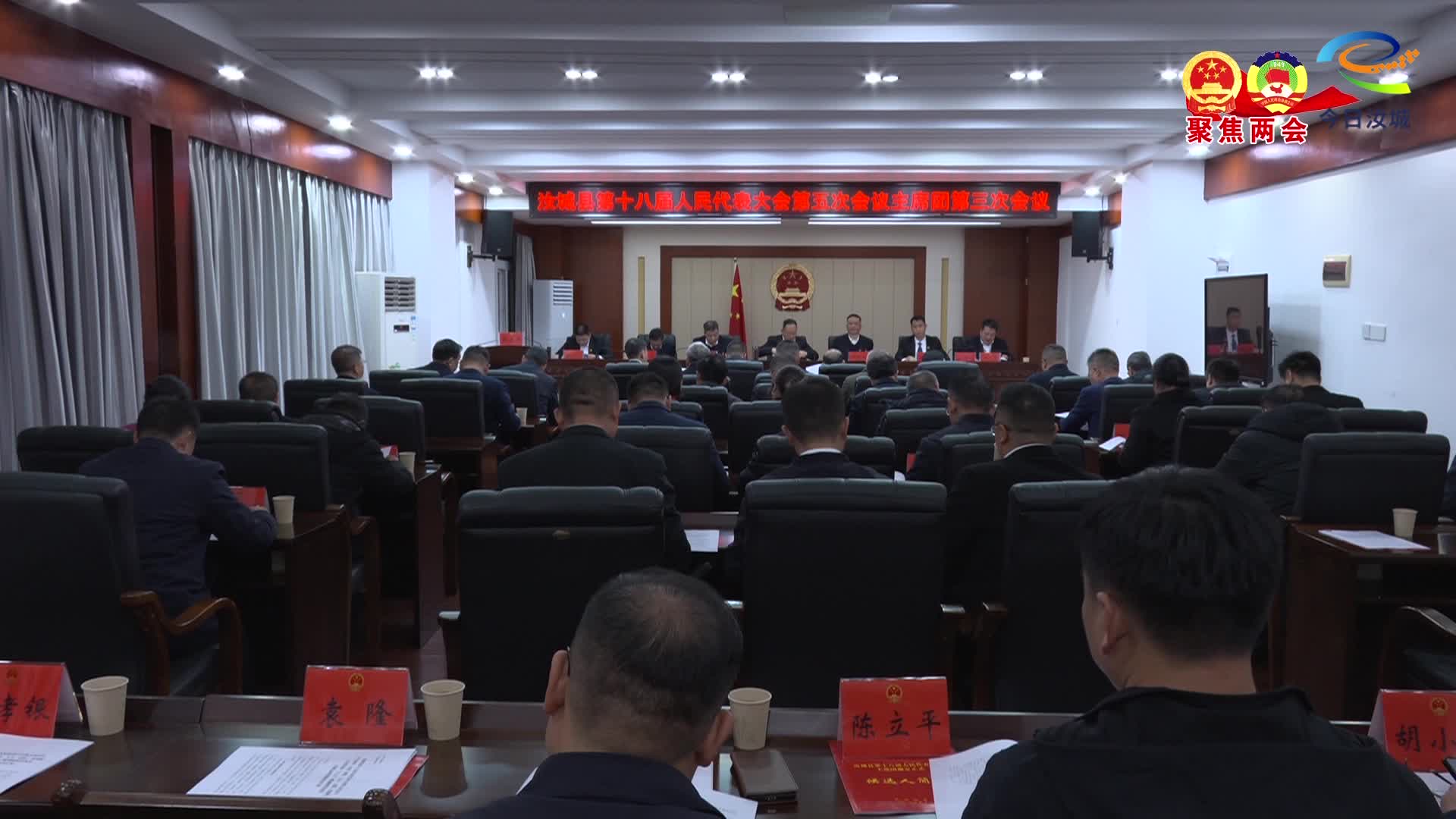 县十八届人大五次会议主席团召开第三次会议