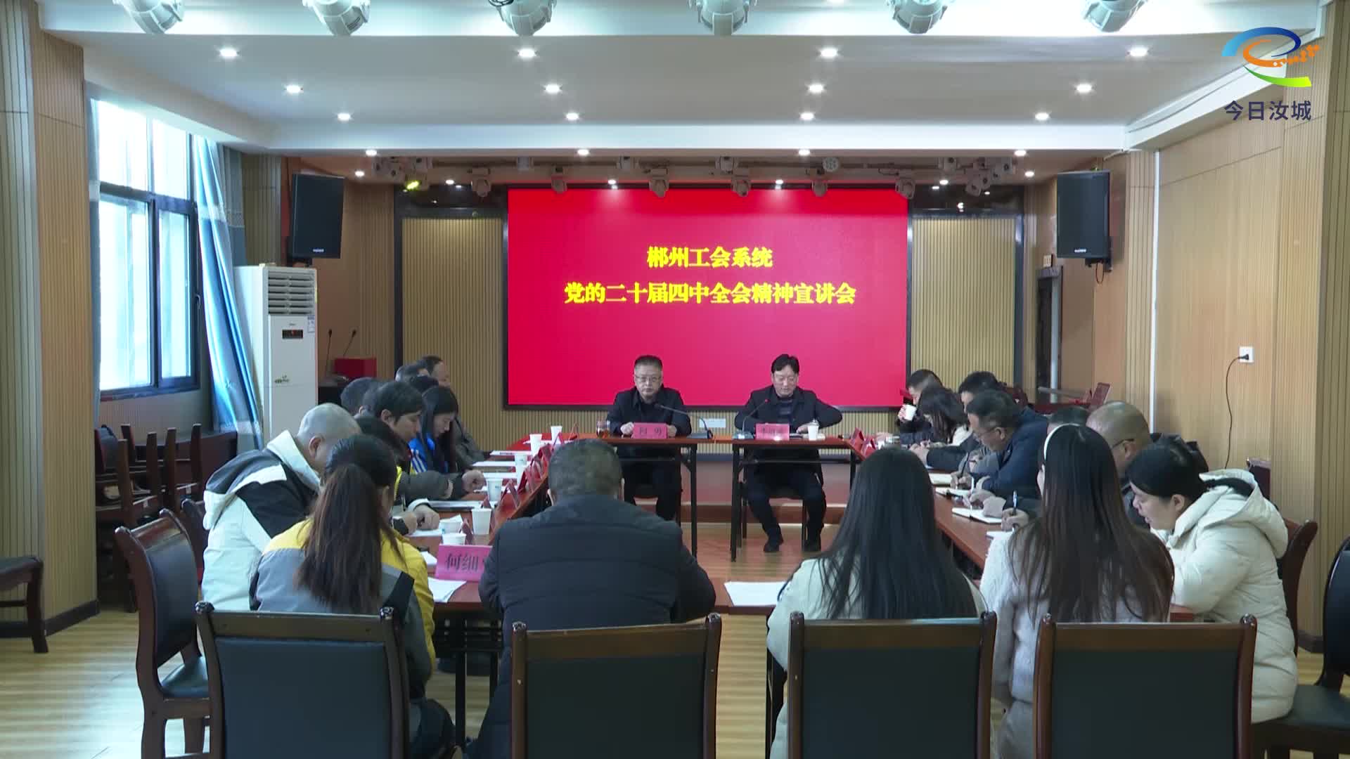 市总工会到我县宣讲党的二十届四中全会精神