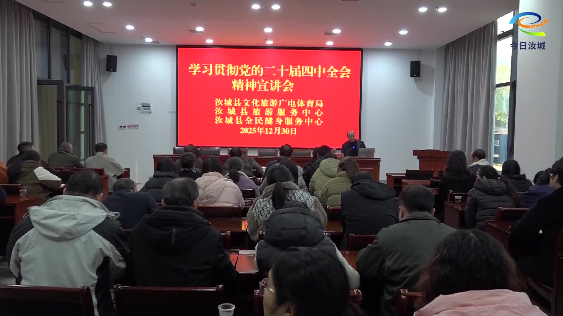 【学习贯彻党的二十届四中全会精神】县委宣讲团到文旅广体系统宣讲