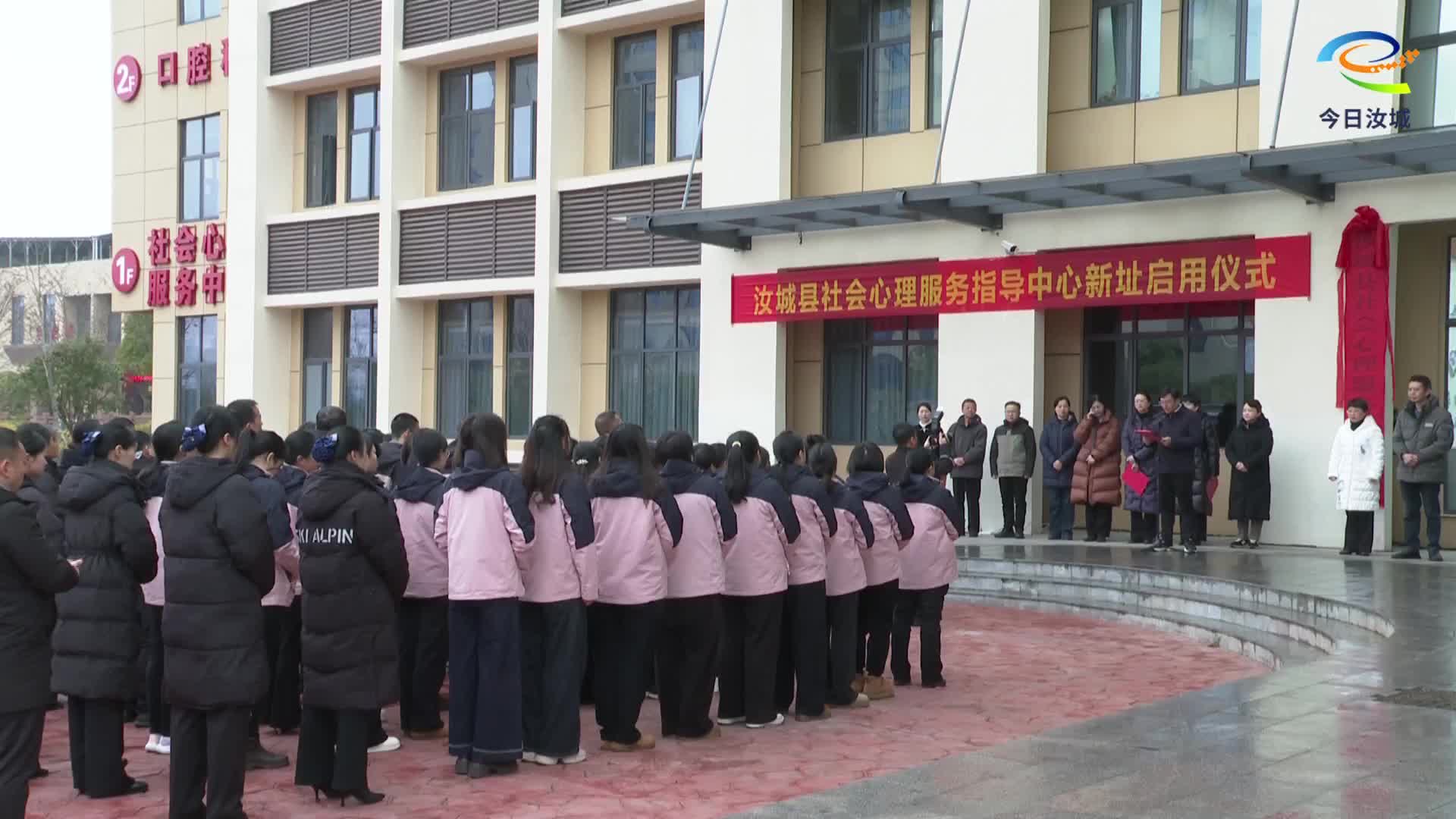 汝城县社会心理服务指导中心新址正式启用