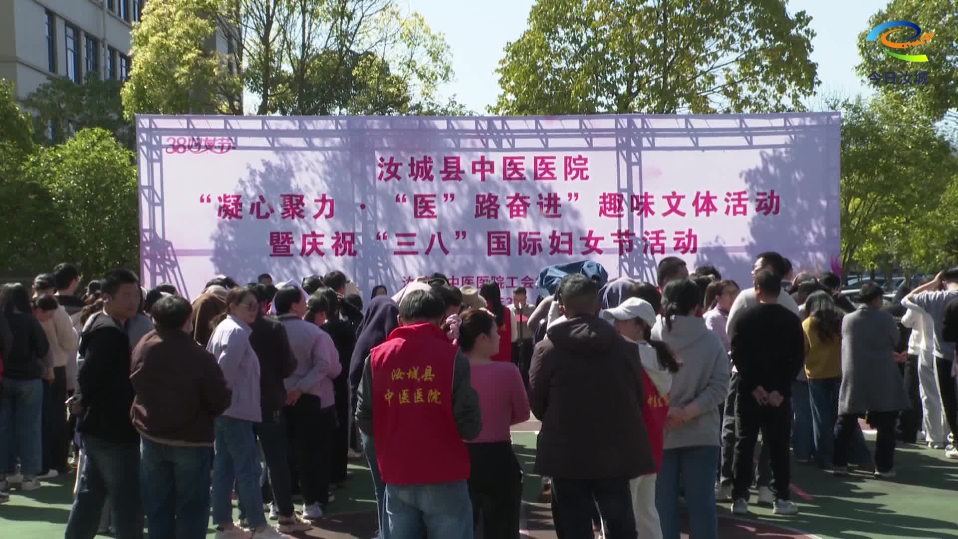 趣味文体展风采 医者同心庆“三八”