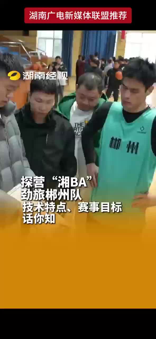 2026年“湘BA”将于3月27日正式打响