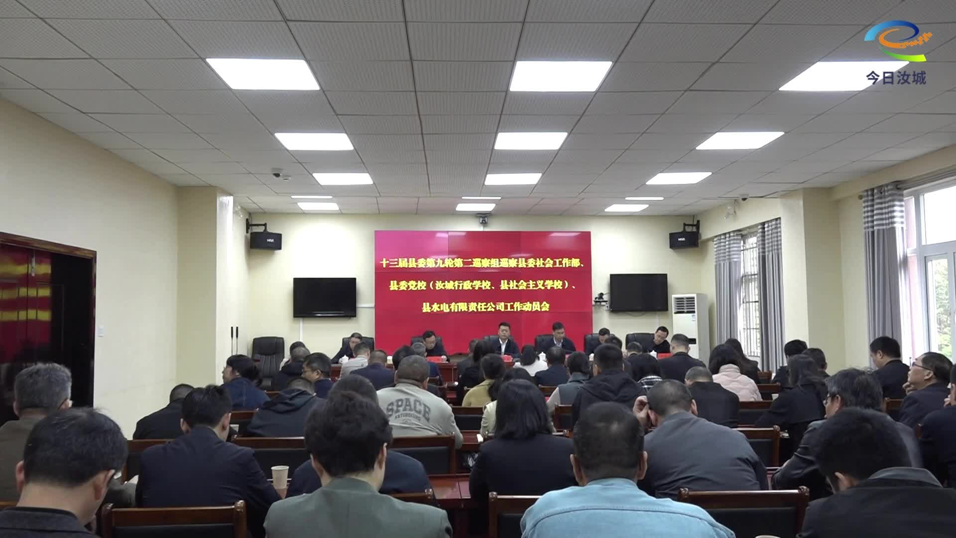 十三届县委第九轮巡察完成进驻