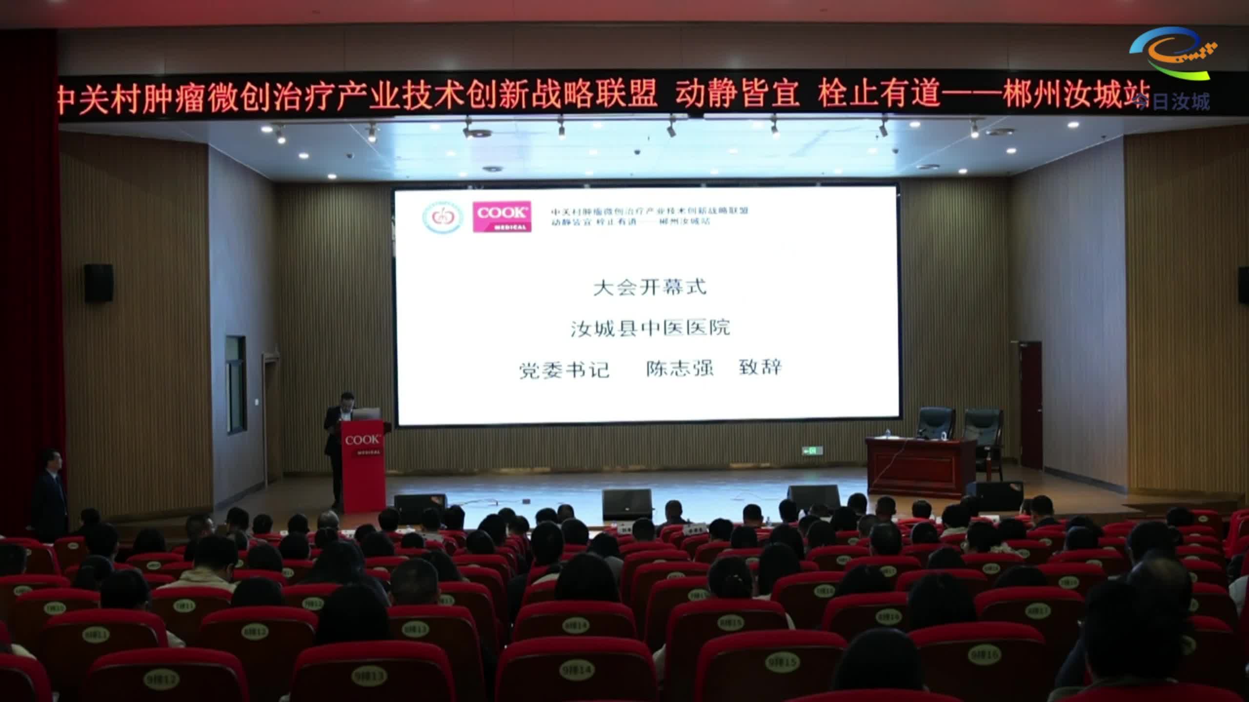 县中医医院举办介入治疗研讨会