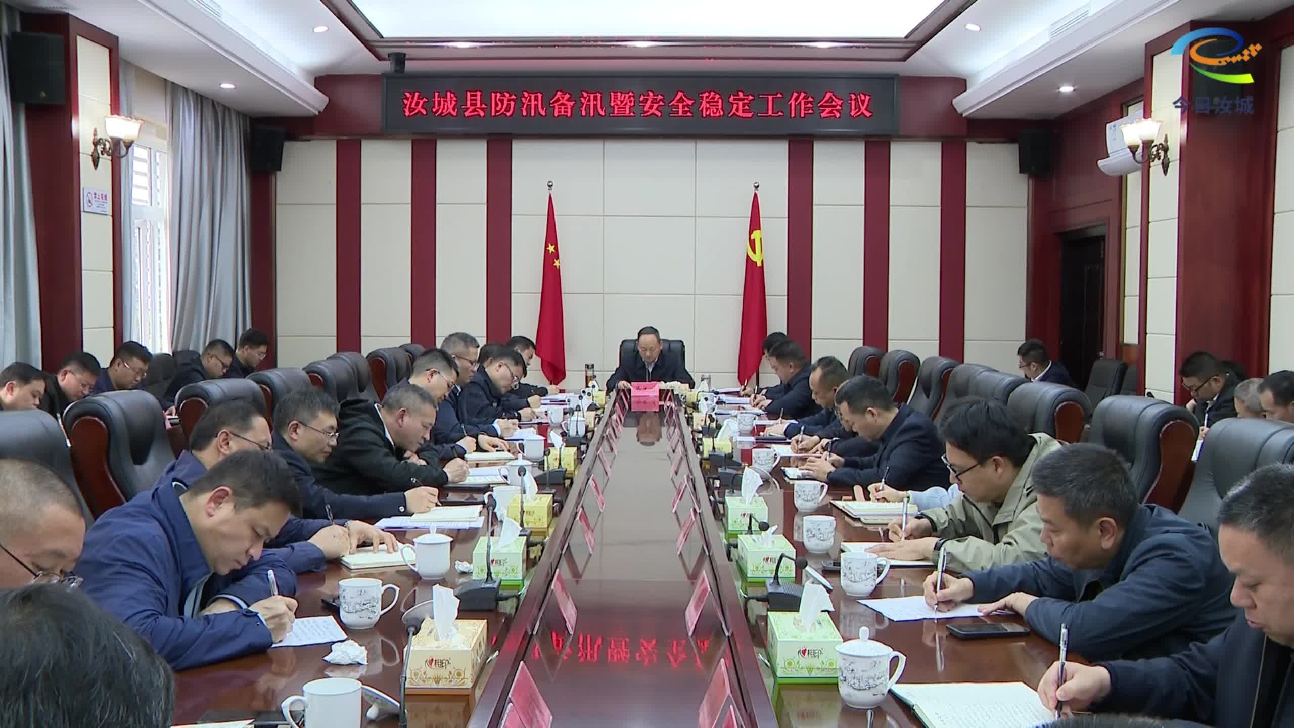 汝城县召开防汛备汛暨安全稳定工作会