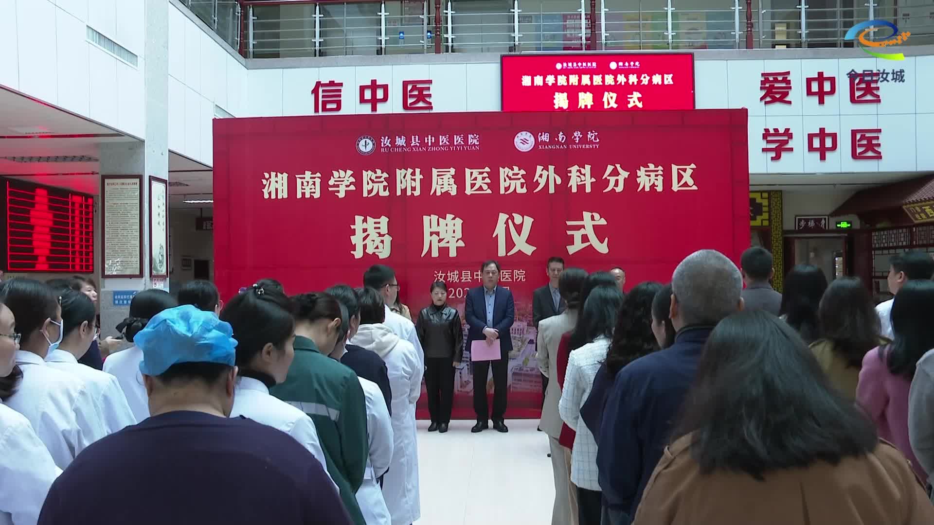 湘南学院附属医院外科分病区揭牌仪式在县中医医院举行