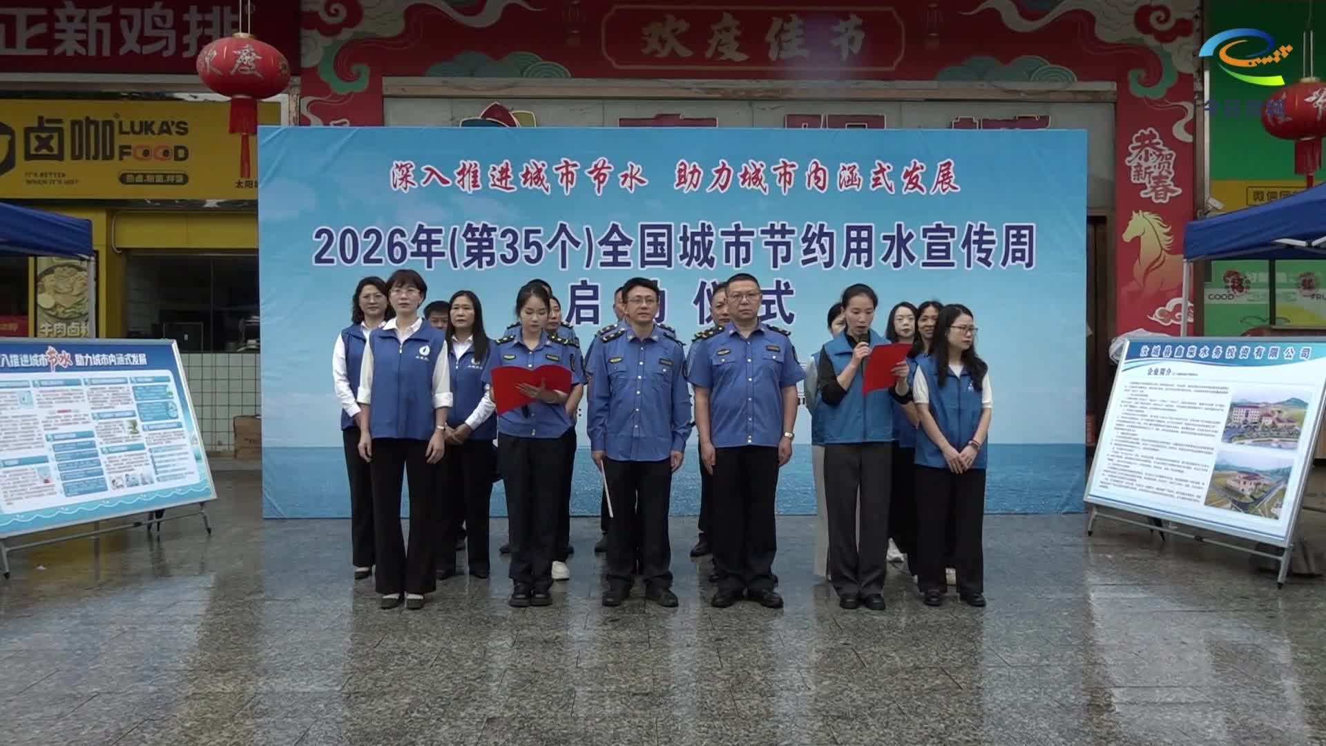 节水宣传周正式启动