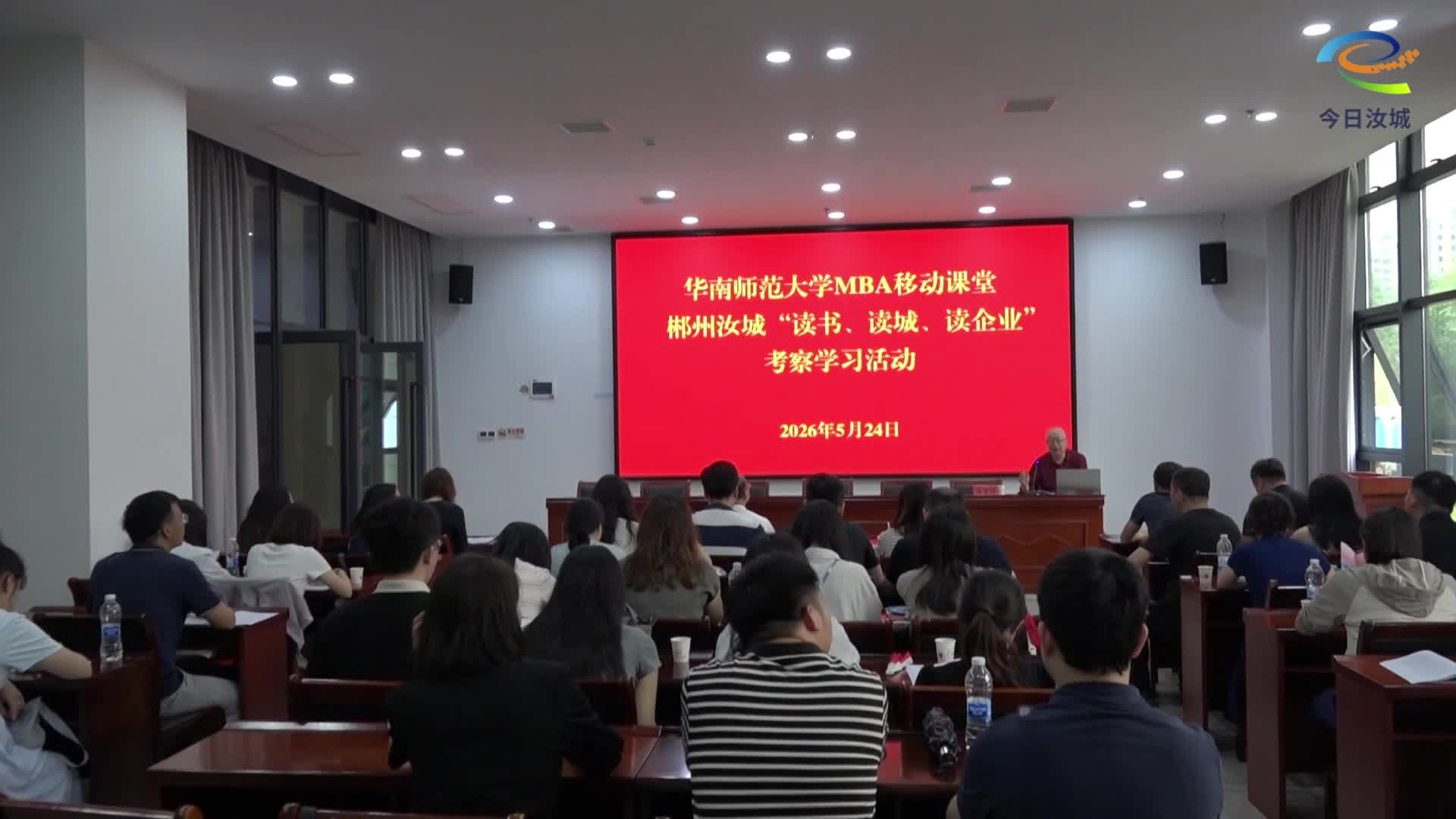 华师大移动课堂走进汝城