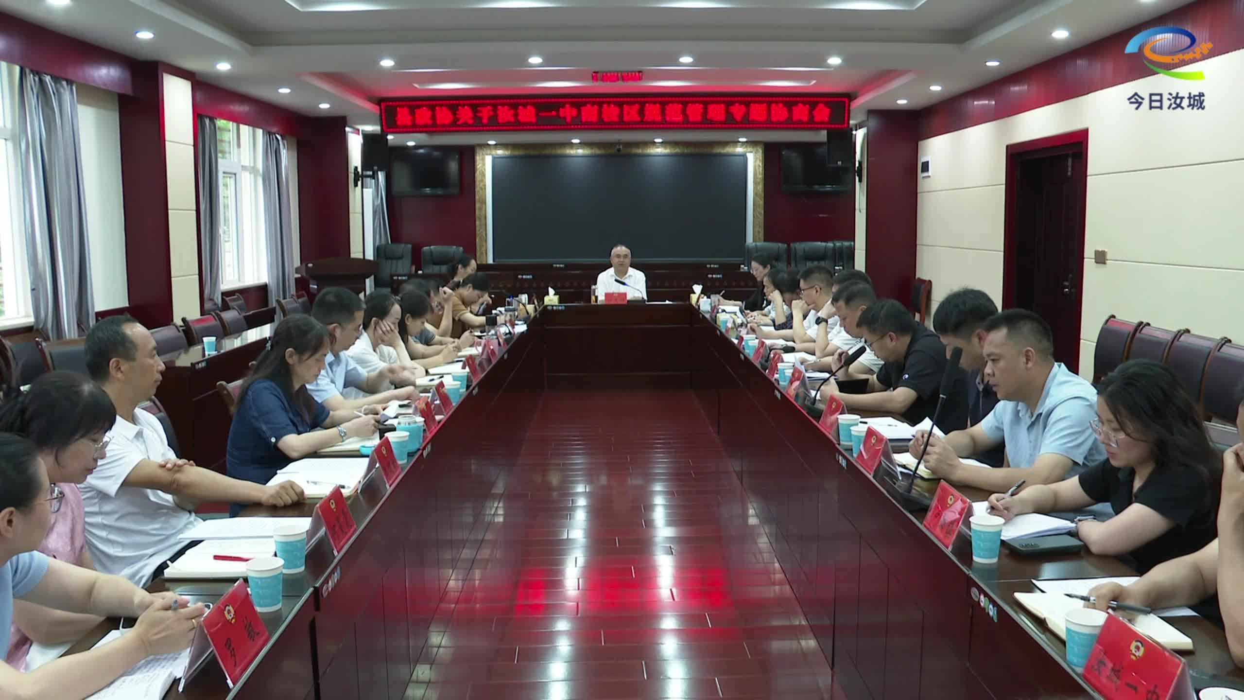 县政协召开汝城一中南校区规范管理专题协商会