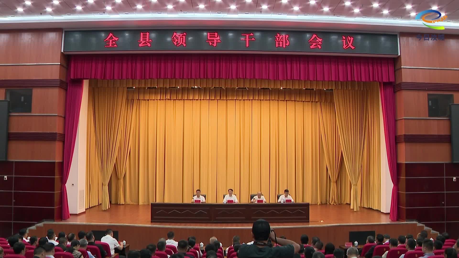 汝城县召开领导干部会议 宣布省委、市委有关人事安排决定