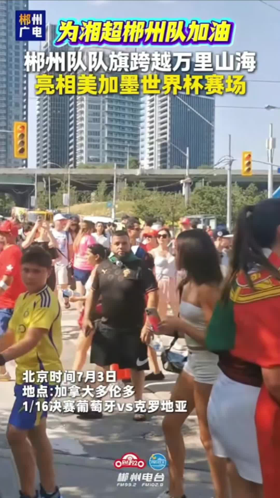 郴州队队旗亮相世界杯赛场，7月26日湘超郴州队客场vs娄底队