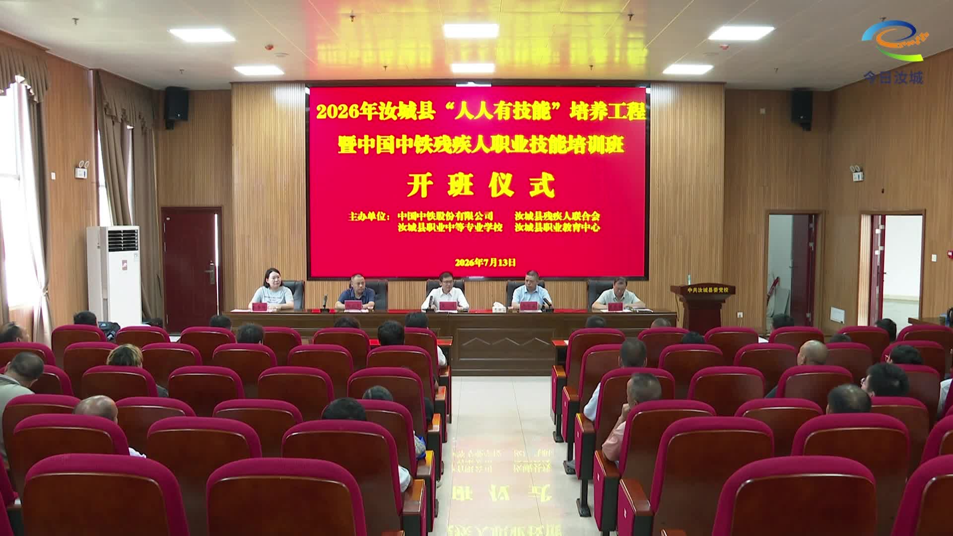 2026年汝城县残疾人职业技能培训班开班