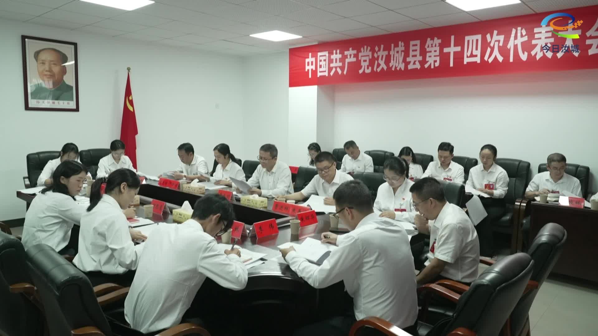 【聚焦党代会】中国共产党汝城县第十四次代表大会各代表团召开第一次会议
