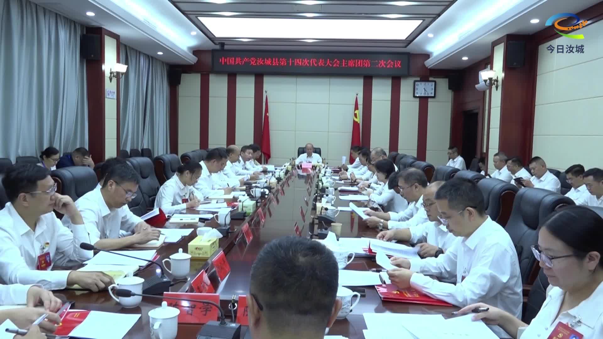 【聚焦党代会】大会主席团第二次会议召开