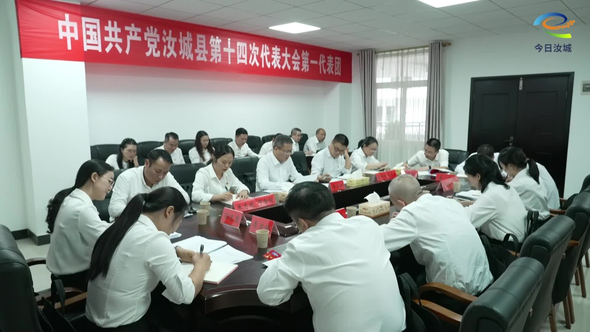 【聚焦党代会】大会各代表团召开第三次会议